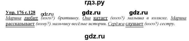 ГДЗ по русскому языку 2 класс Климанова   часть 2 / упражнение - 176, Решебник №1 2015