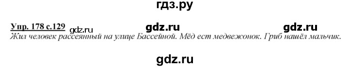 ГДЗ по русскому языку 2 класс Климанова   часть 2 / упражнение - 178, Решебник №1 2015