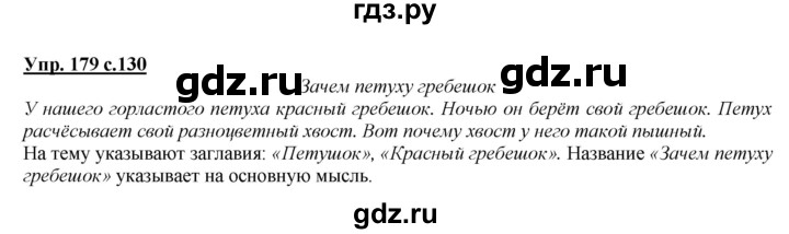 ГДЗ по русскому языку 2 класс Климанова   часть 2 / упражнение - 179, Решебник №1 2015