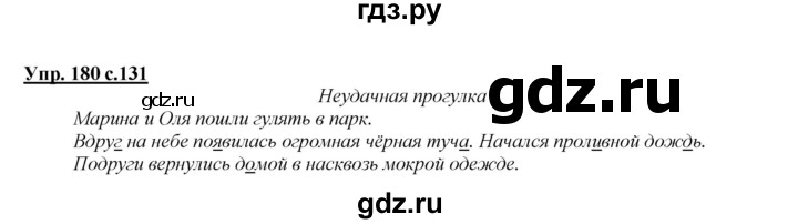 ГДЗ по русскому языку 2 класс Климанова   часть 2 / упражнение - 180, Решебник №1 2015