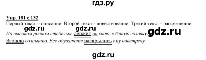 ГДЗ по русскому языку 2 класс Климанова   часть 2 / упражнение - 181, Решебник №1 2015