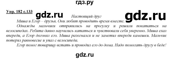 ГДЗ по русскому языку 2 класс Климанова   часть 2 / упражнение - 182, Решебник №1 2015