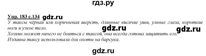 ГДЗ по русскому языку 2 класс Климанова   часть 2 / упражнение - 183, Решебник №1 2015