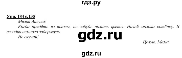 ГДЗ по русскому языку 2 класс Климанова   часть 2 / упражнение - 184, Решебник №1 2015