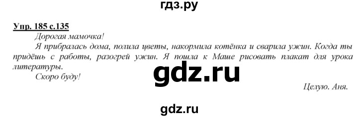 ГДЗ по русскому языку 2 класс Климанова   часть 2 / упражнение - 185, Решебник №1 2015