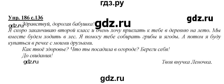 ГДЗ по русскому языку 2 класс Климанова   часть 2 / упражнение - 186, Решебник №1 2015