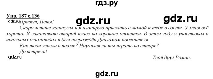 ГДЗ по русскому языку 2 класс Климанова   часть 2 / упражнение - 187, Решебник №1 2015