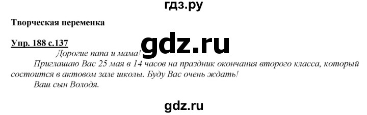 ГДЗ по русскому языку 2 класс Климанова   часть 2 / упражнение - 188, Решебник №1 2015