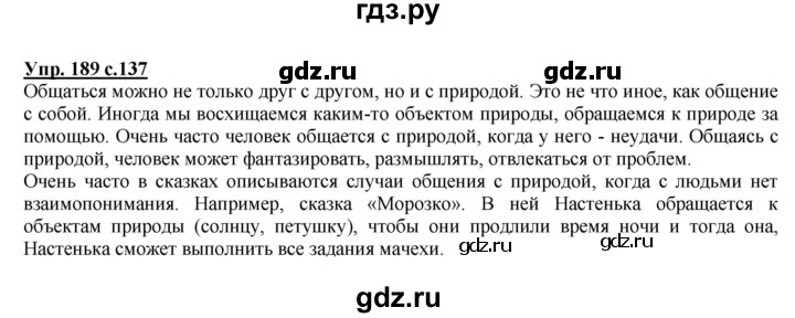 ГДЗ по русскому языку 2 класс Климанова   часть 2 / упражнение - 189, Решебник №1 2015