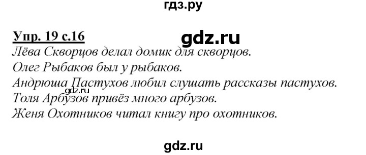 ГДЗ по русскому языку 2 класс Климанова   часть 2 / упражнение - 19, Решебник №1 2015