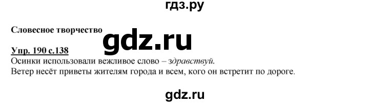 ГДЗ по русскому языку 2 класс Климанова   часть 2 / упражнение - 190, Решебник №1 2015