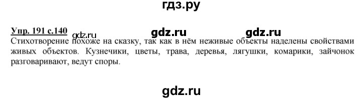 ГДЗ по русскому языку 2 класс Климанова   часть 2 / упражнение - 191, Решебник №1 2015