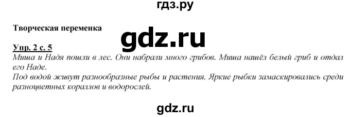 ГДЗ по русскому языку 2 класс Климанова   часть 2 / упражнение - 2, Решебник №1 2015