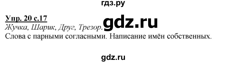 ГДЗ по русскому языку 2 класс Климанова   часть 2 / упражнение - 20, Решебник №1 2015