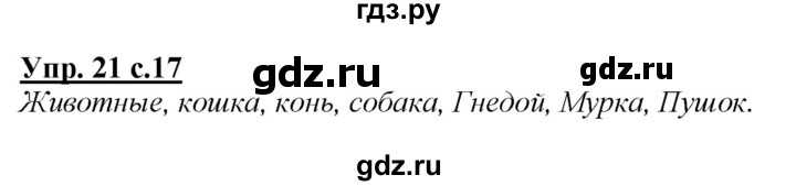 ГДЗ по русскому языку 2 класс Климанова   часть 2 / упражнение - 21, Решебник №1 2015