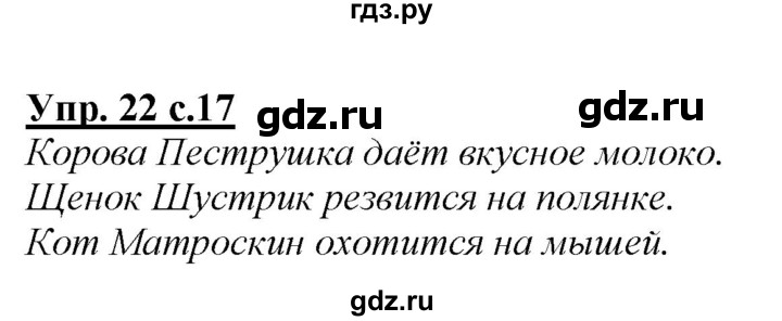 ГДЗ по русскому языку 2 класс Климанова   часть 2 / упражнение - 22, Решебник №1 2015