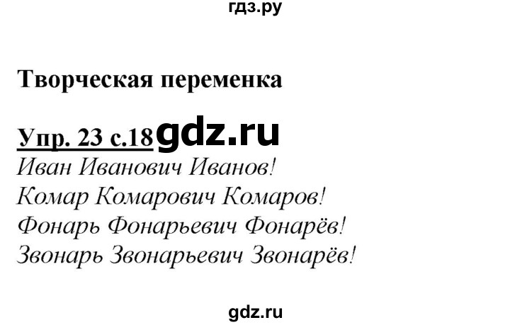 ГДЗ по русскому языку 2 класс Климанова   часть 2 / упражнение - 23, Решебник №1 2015