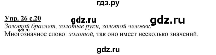 ГДЗ по русскому языку 2 класс Климанова   часть 2 / упражнение - 26, Решебник №1 2015