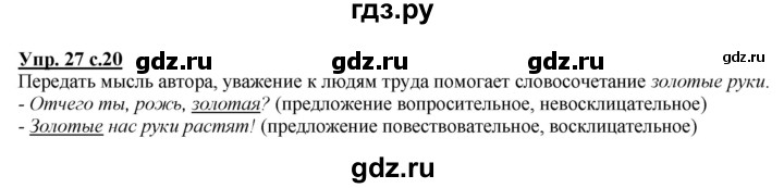 ГДЗ по русскому языку 2 класс Климанова   часть 2 / упражнение - 27, Решебник №1 2015