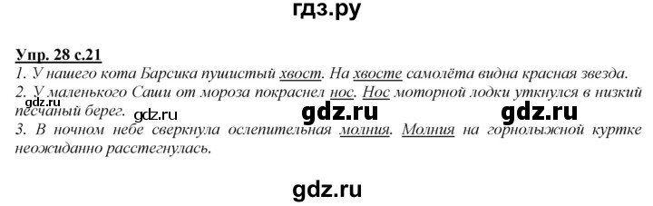 ГДЗ по русскому языку 2 класс Климанова   часть 2 / упражнение - 28, Решебник №1 2015