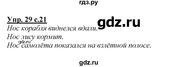 ГДЗ по русскому языку 2 класс Климанова   часть 2 / упражнение - 29, Решебник №1 2015