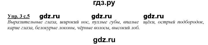 ГДЗ по русскому языку 2 класс Климанова   часть 2 / упражнение - 3, Решебник №1 2015