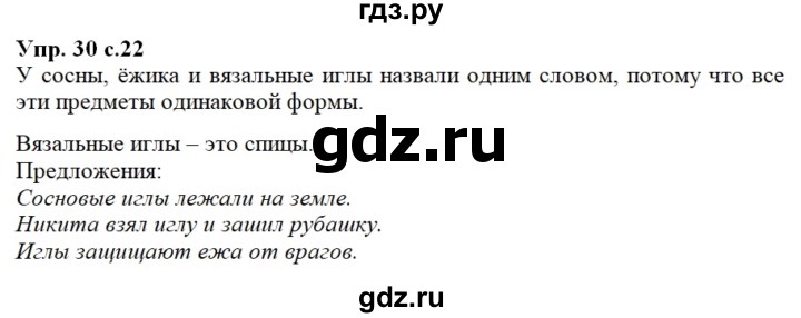 ГДЗ по русскому языку 2 класс Климанова   часть 2 / упражнение - 30, Решебник №1 2015