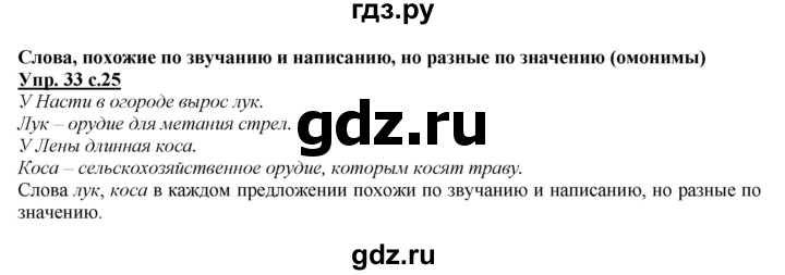 ГДЗ по русскому языку 2 класс Климанова   часть 2 / упражнение - 33, Решебник №1 2015