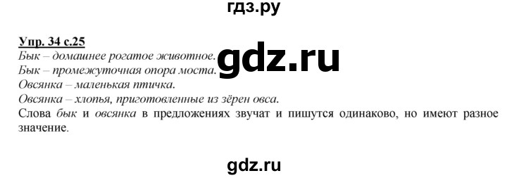 ГДЗ по русскому языку 2 класс Климанова   часть 2 / упражнение - 34, Решебник №1 2015