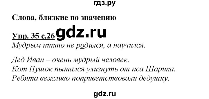 ГДЗ по русскому языку 2 класс Климанова   часть 2 / упражнение - 35, Решебник №1 2015