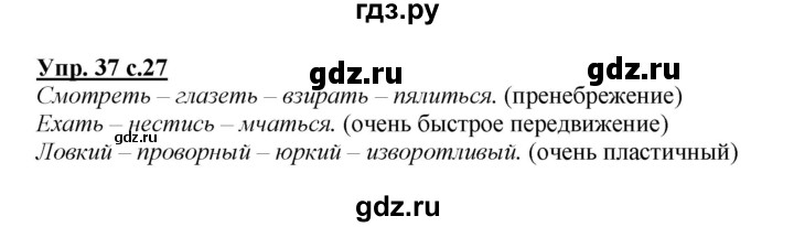 ГДЗ по русскому языку 2 класс Климанова   часть 2 / упражнение - 37, Решебник №1 2015