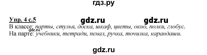 ГДЗ по русскому языку 2 класс Климанова   часть 2 / упражнение - 4, Решебник №1 2015