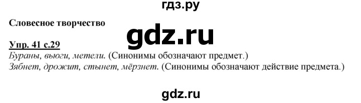 ГДЗ по русскому языку 2 класс Климанова   часть 2 / упражнение - 41, Решебник №1 2015