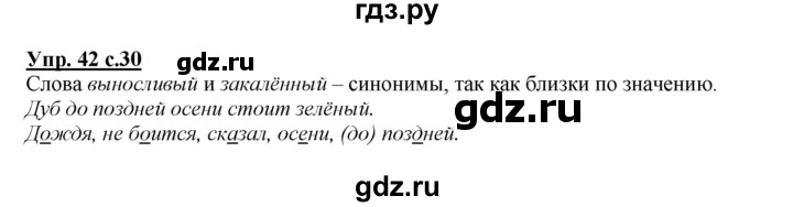 ГДЗ по русскому языку 2 класс Климанова   часть 2 / упражнение - 42, Решебник №1 2015