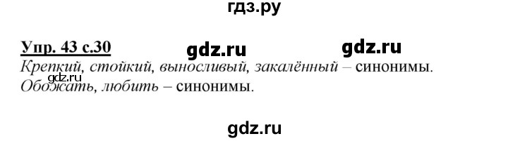 ГДЗ по русскому языку 2 класс Климанова   часть 2 / упражнение - 43, Решебник №1 2015