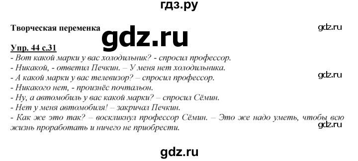 ГДЗ по русскому языку 2 класс Климанова   часть 2 / упражнение - 44, Решебник №1 2015