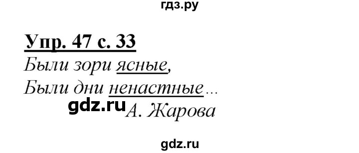 ГДЗ по русскому языку 2 класс Климанова   часть 2 / упражнение - 47, Решебник №1 2015