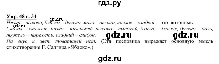 ГДЗ по русскому языку 2 класс Климанова   часть 2 / упражнение - 48, Решебник №1 2015