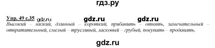 ГДЗ по русскому языку 2 класс Климанова   часть 2 / упражнение - 49, Решебник №1 2015