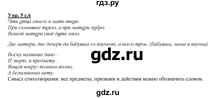 ГДЗ по русскому языку 2 класс Климанова   часть 2 / упражнение - 5, Решебник №1 2015