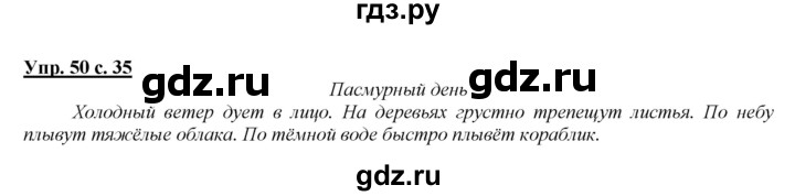 ГДЗ по русскому языку 2 класс Климанова   часть 2 / упражнение - 50, Решебник №1 2015