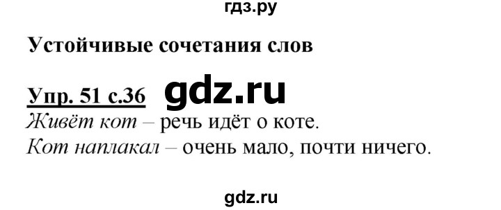 ГДЗ по русскому языку 2 класс Климанова   часть 2 / упражнение - 51, Решебник №1 2015