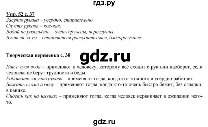 ГДЗ по русскому языку 2 класс Климанова   часть 2 / упражнение - 52, Решебник №1 2015