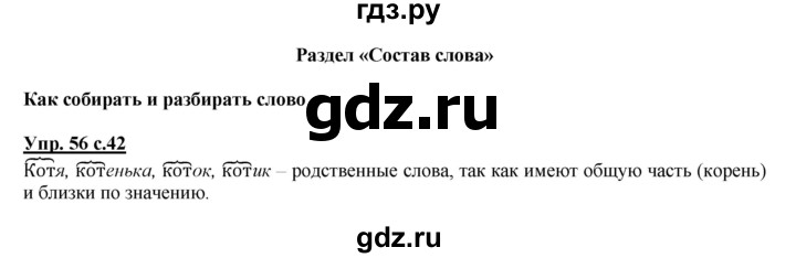 ГДЗ по русскому языку 2 класс Климанова   часть 2 / упражнение - 56, Решебник №1 2015