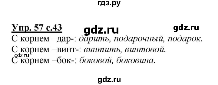 ГДЗ по русскому языку 2 класс Климанова   часть 2 / упражнение - 57, Решебник №1 2015