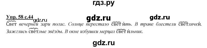 ГДЗ по русскому языку 2 класс Климанова   часть 2 / упражнение - 58, Решебник №1 2015