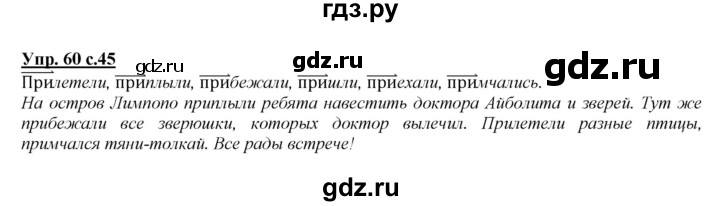 ГДЗ по русскому языку 2 класс Климанова   часть 2 / упражнение - 60, Решебник №1 2015