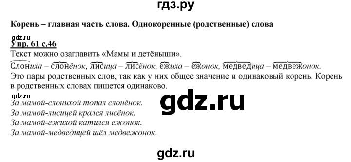 ГДЗ по русскому языку 2 класс Климанова   часть 2 / упражнение - 61, Решебник №1 2015