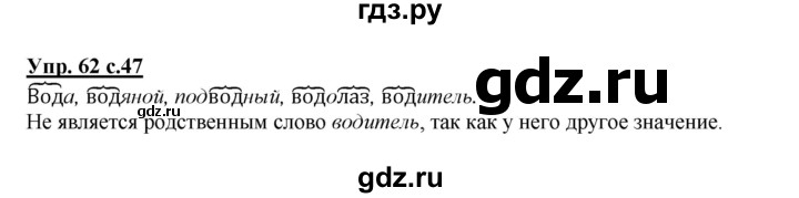 ГДЗ по русскому языку 2 класс Климанова   часть 2 / упражнение - 62, Решебник №1 2015