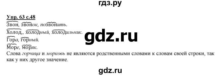 ГДЗ по русскому языку 2 класс Климанова   часть 2 / упражнение - 63, Решебник №1 2015